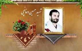 شهید دخانچی